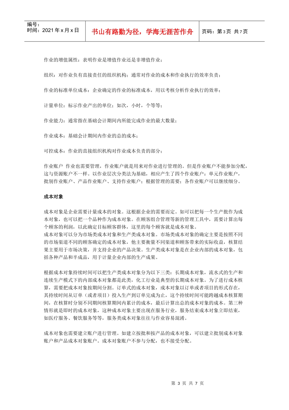 作业成本要素与核算模型分析_第3页