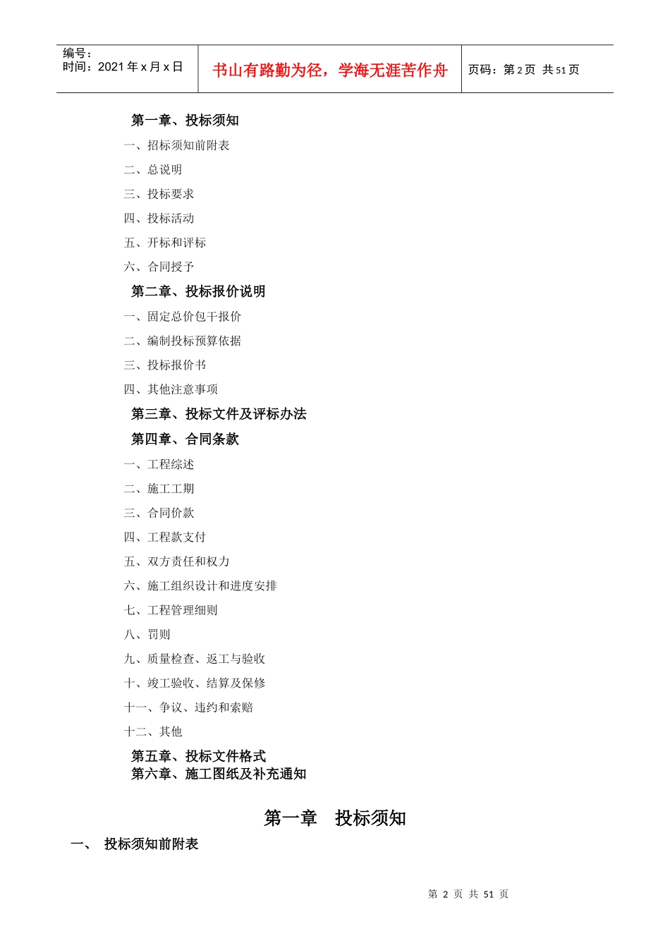 住宅小区室外景观绿化工程招标文件_第2页