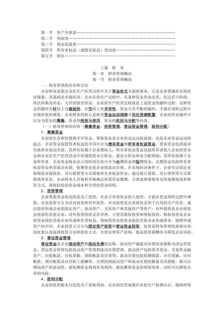 企业财务会计管理概论_第3页