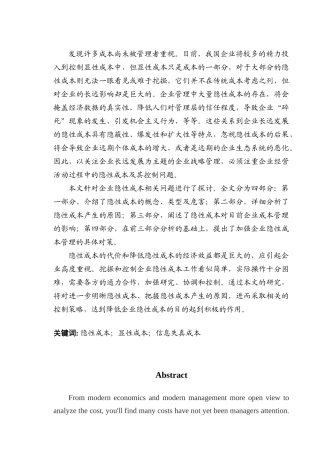 企业隐性成本探讨课程