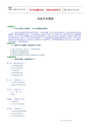 企业文化建设的层次