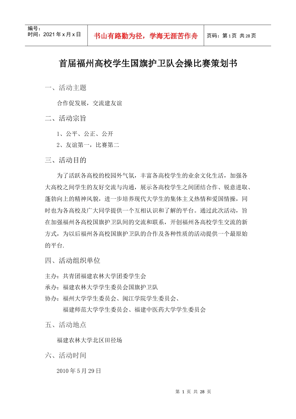 会操比赛策划书_第3页