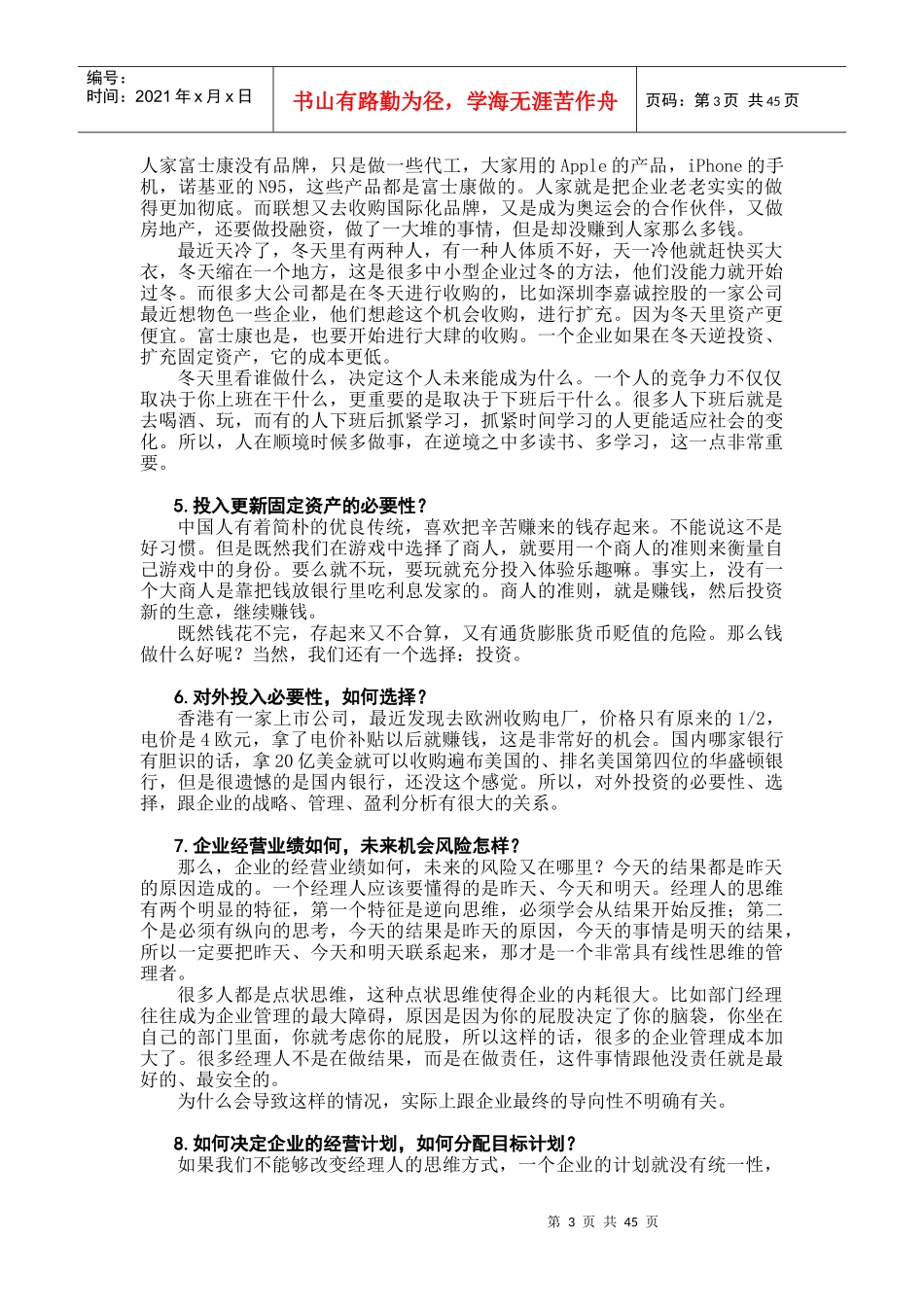 企业经理人的困惑讲义_第3页