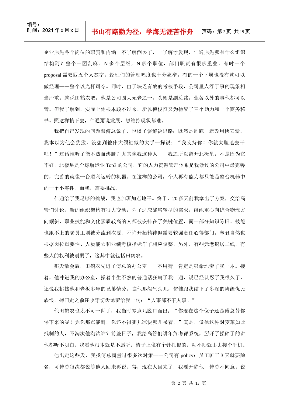 企业案例最优方案征集大赛_第2页