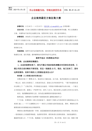 企业案例最优方案征集大赛