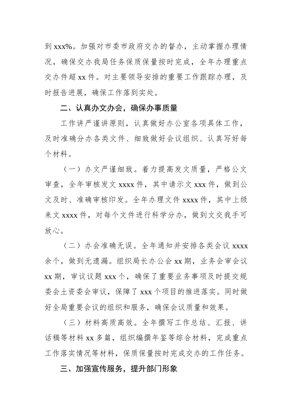 局机关内设各科室2023年工作总结、述职报告材料汇编（12篇）_第3页