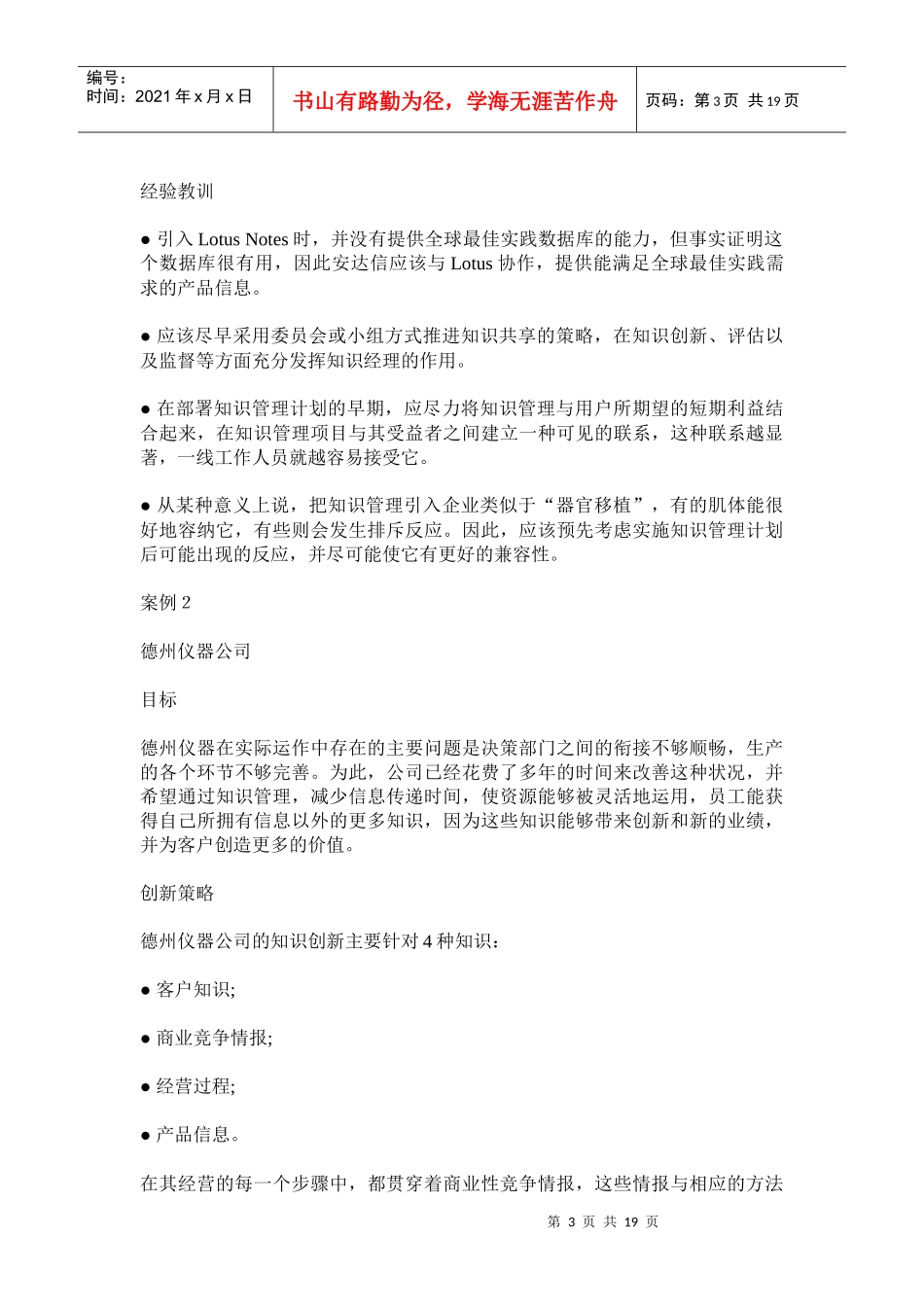 企业知识管理案例分析(doc 19页)_第3页