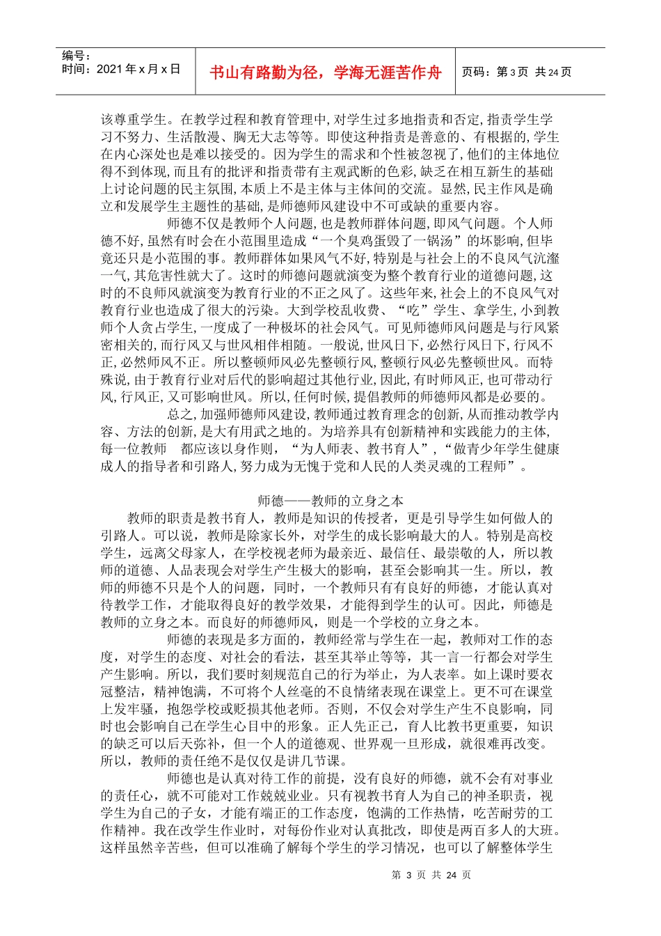 优秀师德学习心得体会师德演讲稿_第3页