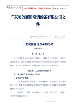 企业管理案例-美的管理制度全套-工艺纪录考核管理