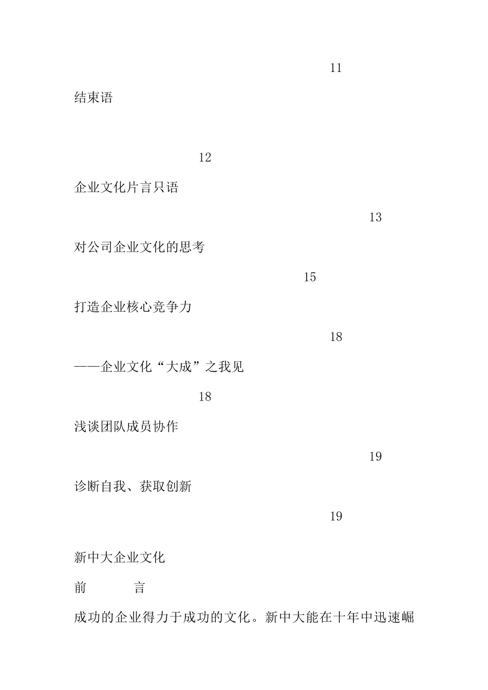 企业文化手册（二）_第2页