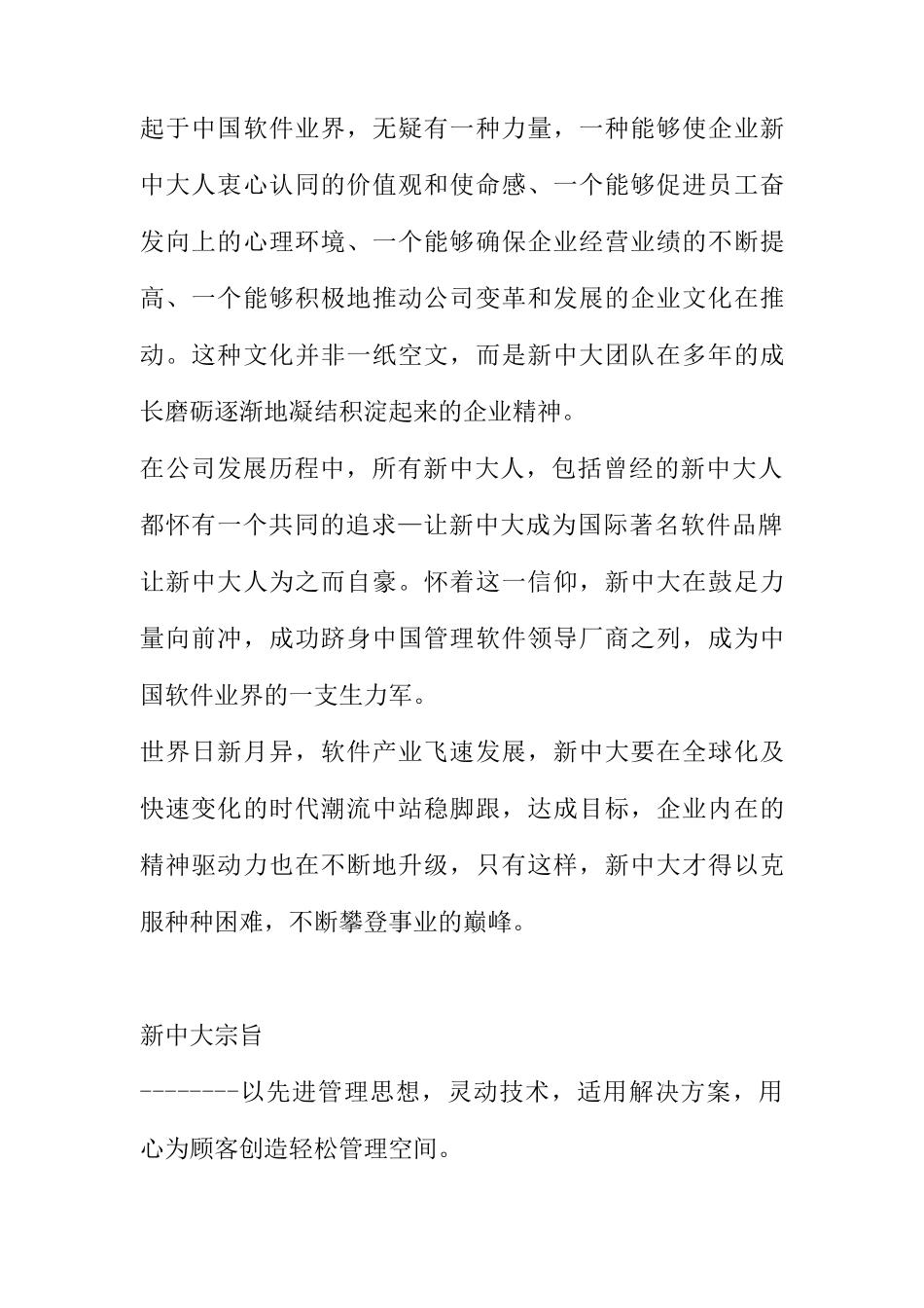 企业文化手册（二）_第3页