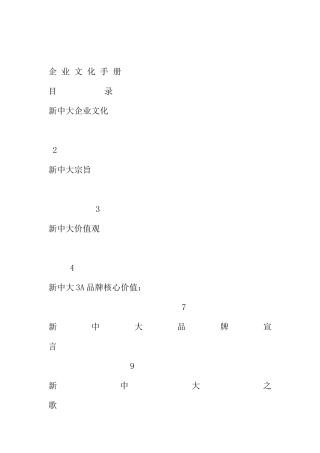 企业文化手册（二）