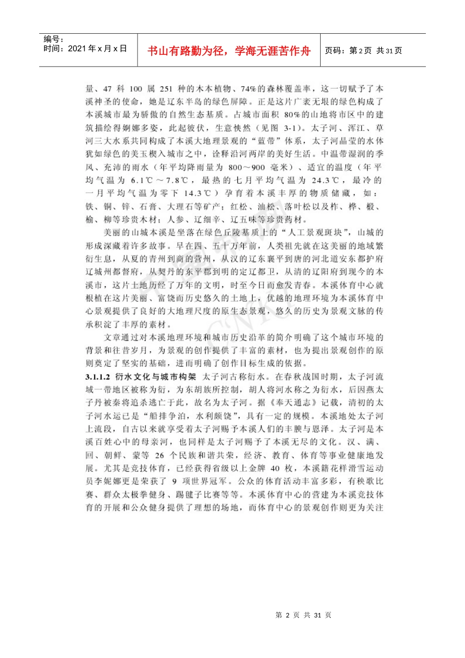 体育中心景观创作目标的生成_第2页