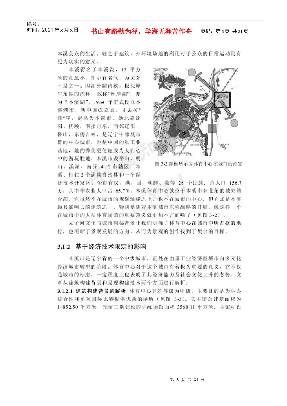 体育中心景观创作目标的生成_第3页
