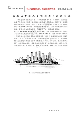 体育中心景观创作目标的生成