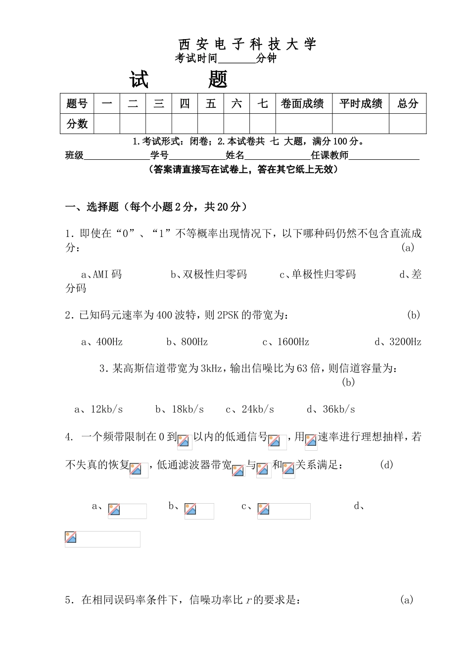 西安电子科技大学考试试题_第1页