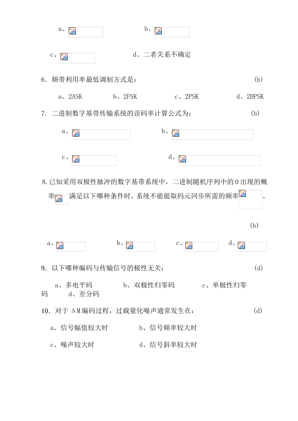 西安电子科技大学考试试题_第2页