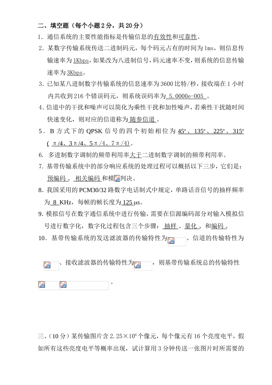 西安电子科技大学考试试题_第3页