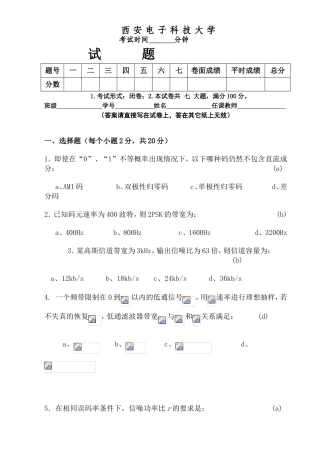 西安电子科技大学考试试题