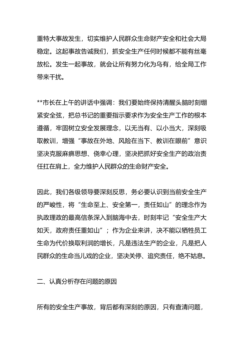 局长在全市城管系统安全生产工作会议上的讲话_第2页