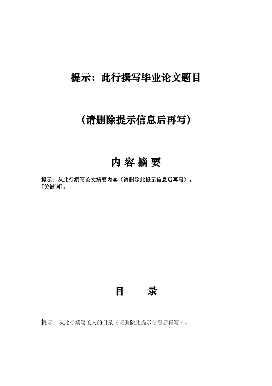西南财经大学成人学历教育本科学生毕业论文模板_第3页