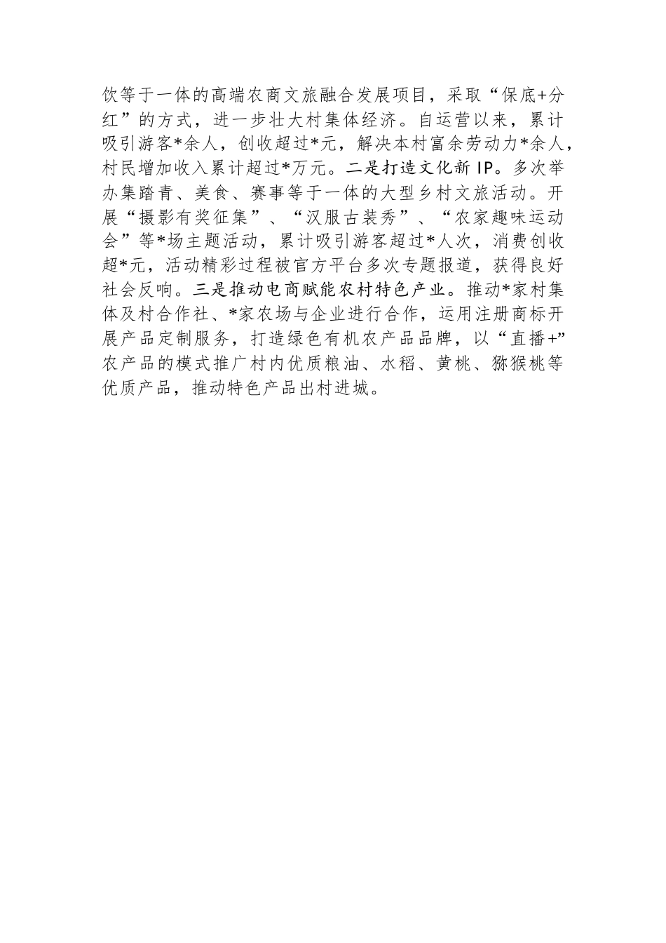 在乡村振兴座谈会上的发言稿_第2页