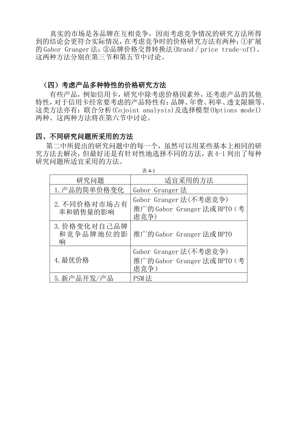 价格研究知识点梳理汇总_第2页