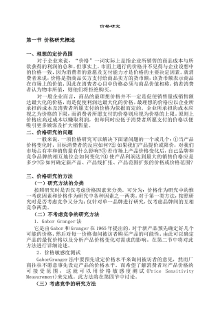 价格研究知识点梳理汇总