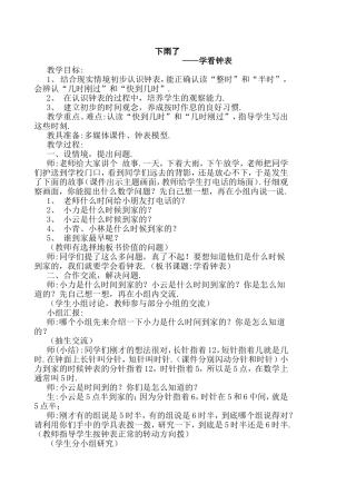 下雨了 ——学看钟表教学设计