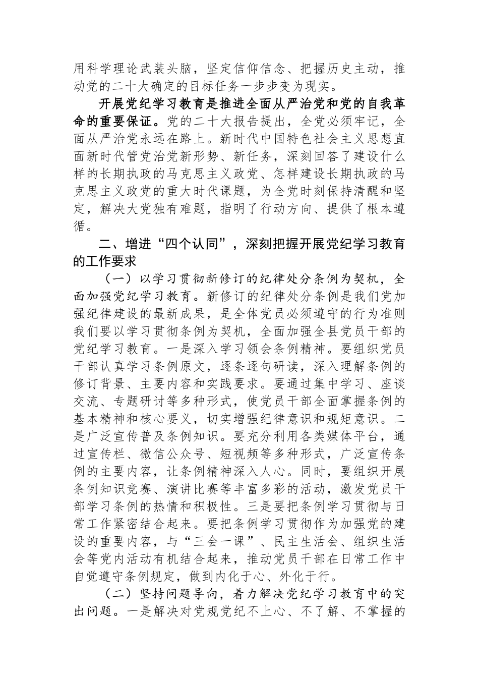 在校党委党纪学习教育专题研讨交流会上的发言_第2页