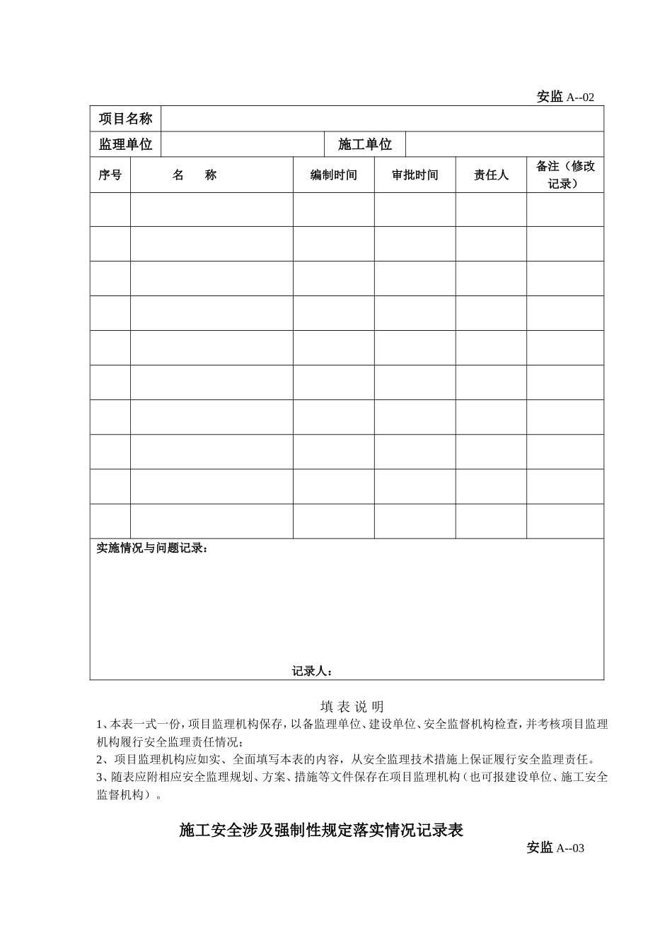 项目监理机构安全管理体系记录表_第2页