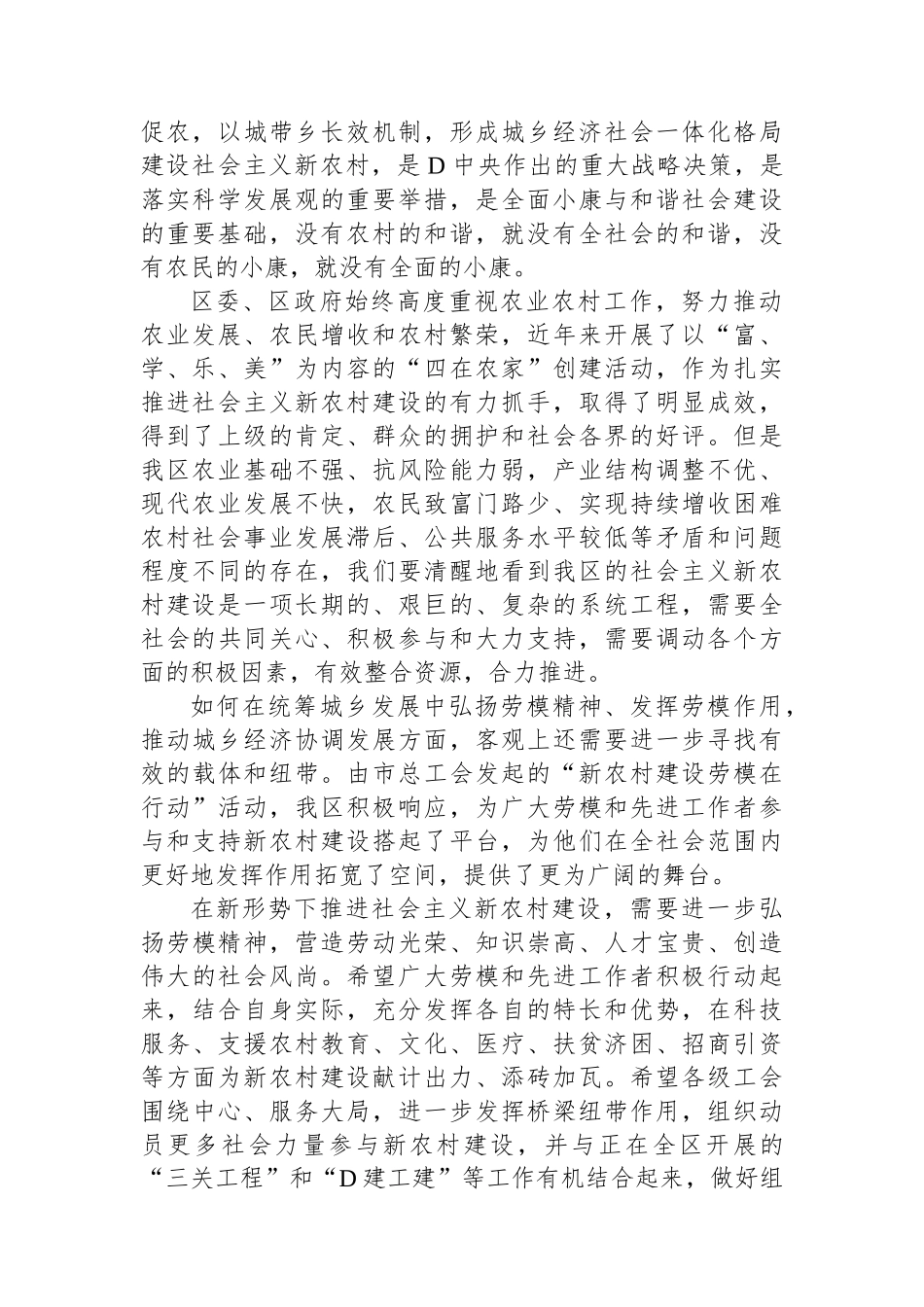 在“新农村建设劳模在行动”座谈会上的讲话_第2页