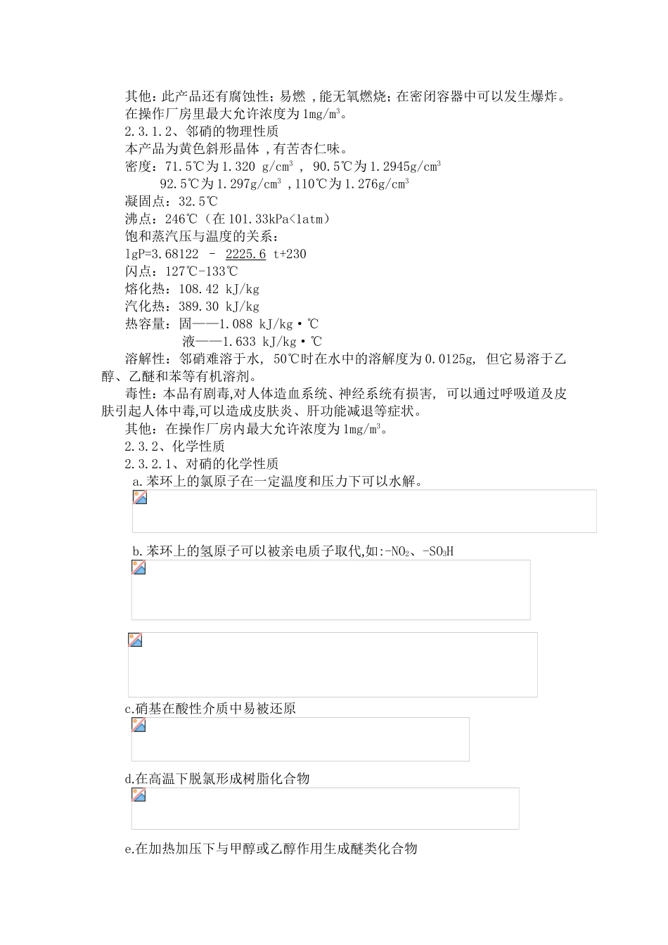 硝基氯苯生产工艺规程_第2页