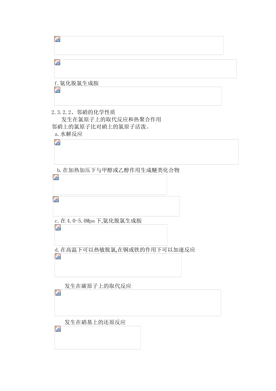 硝基氯苯生产工艺规程_第3页