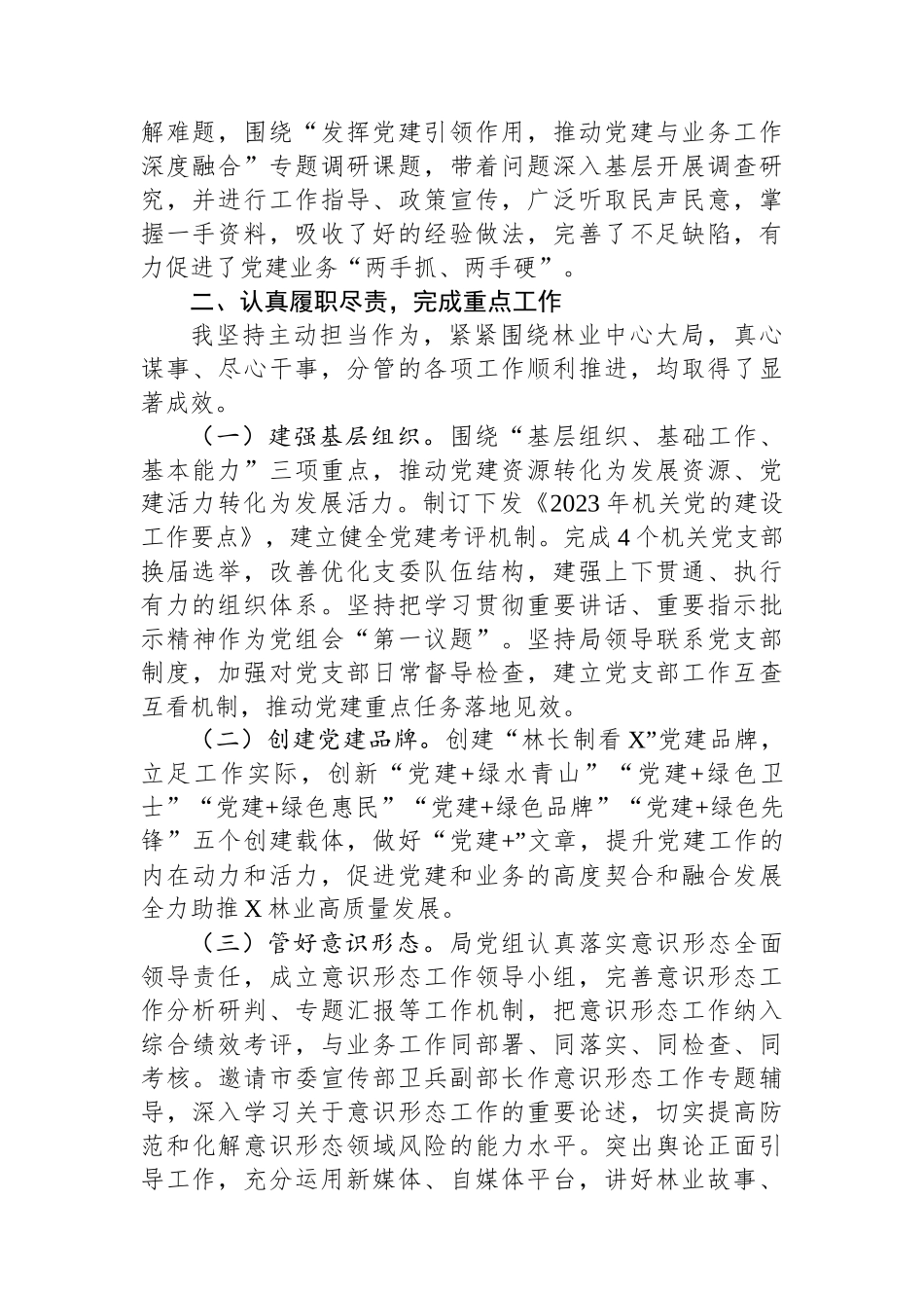 林业局党组成员2023年度述职述德述廉报告_第2页