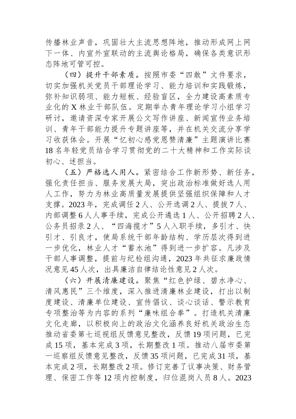 林业局党组成员2023年度述职述德述廉报告_第3页