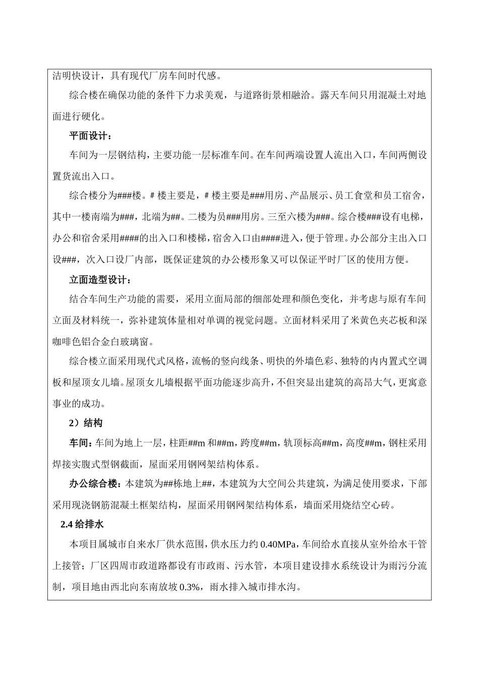 建设项目厂区房屋环评资料_第2页