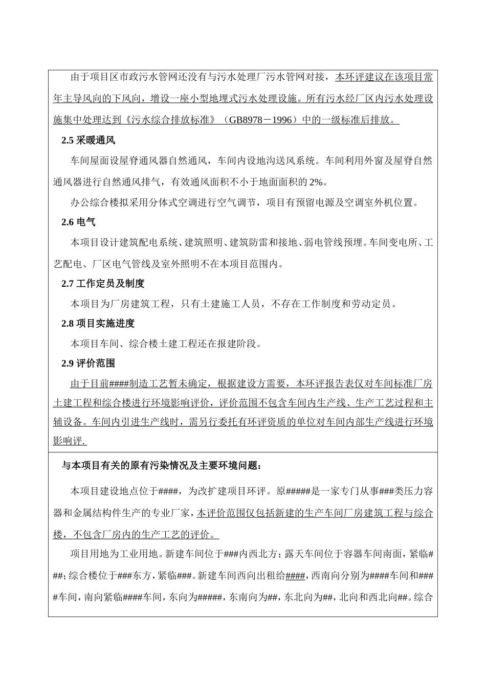 建设项目厂区房屋环评资料_第3页