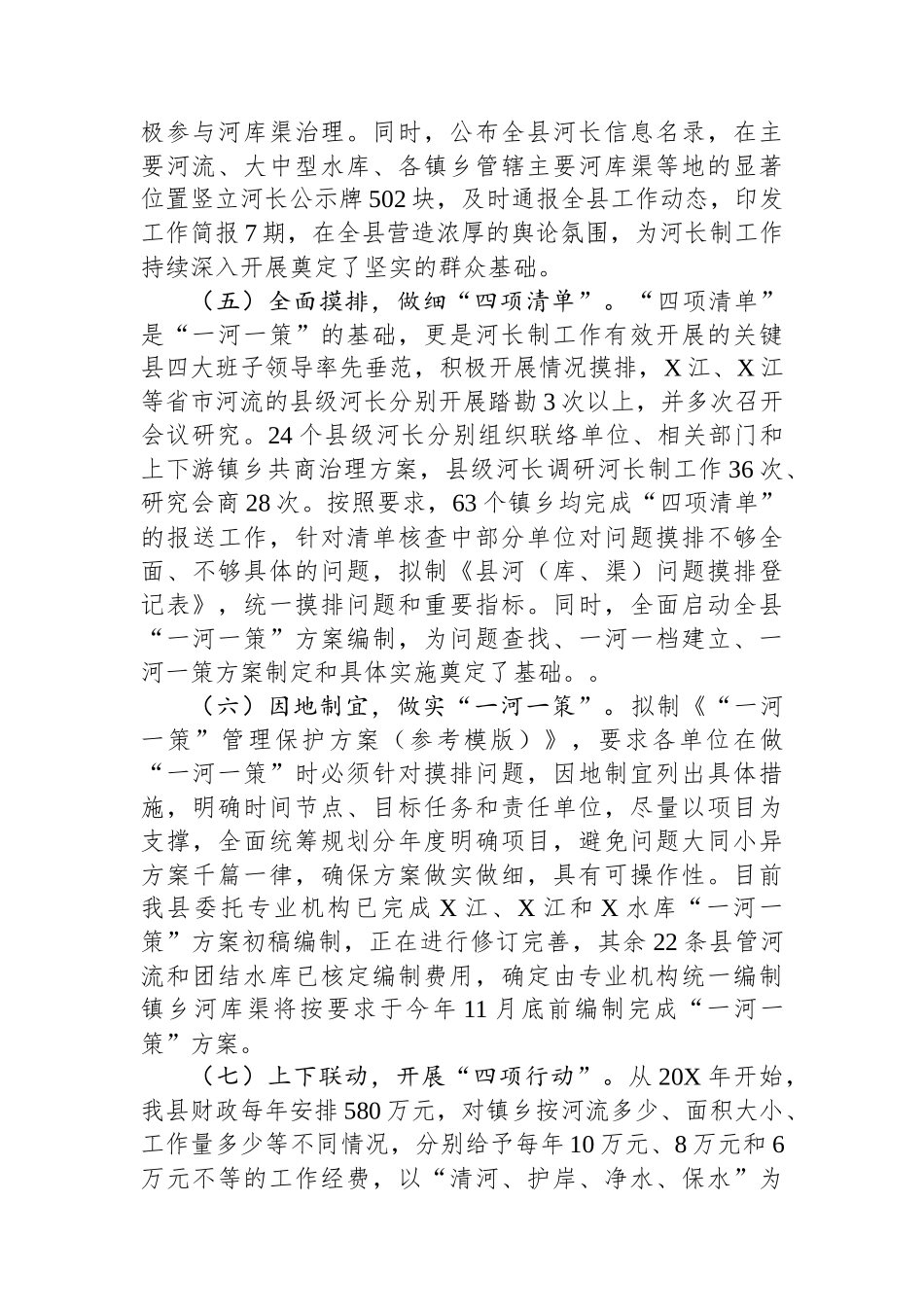 河长制工作推进落实情况汇报_第2页