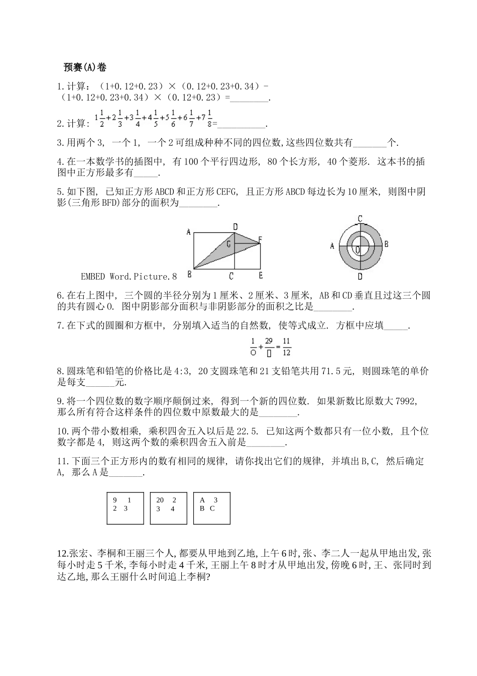 小学数学奥林匹克试题_第1页