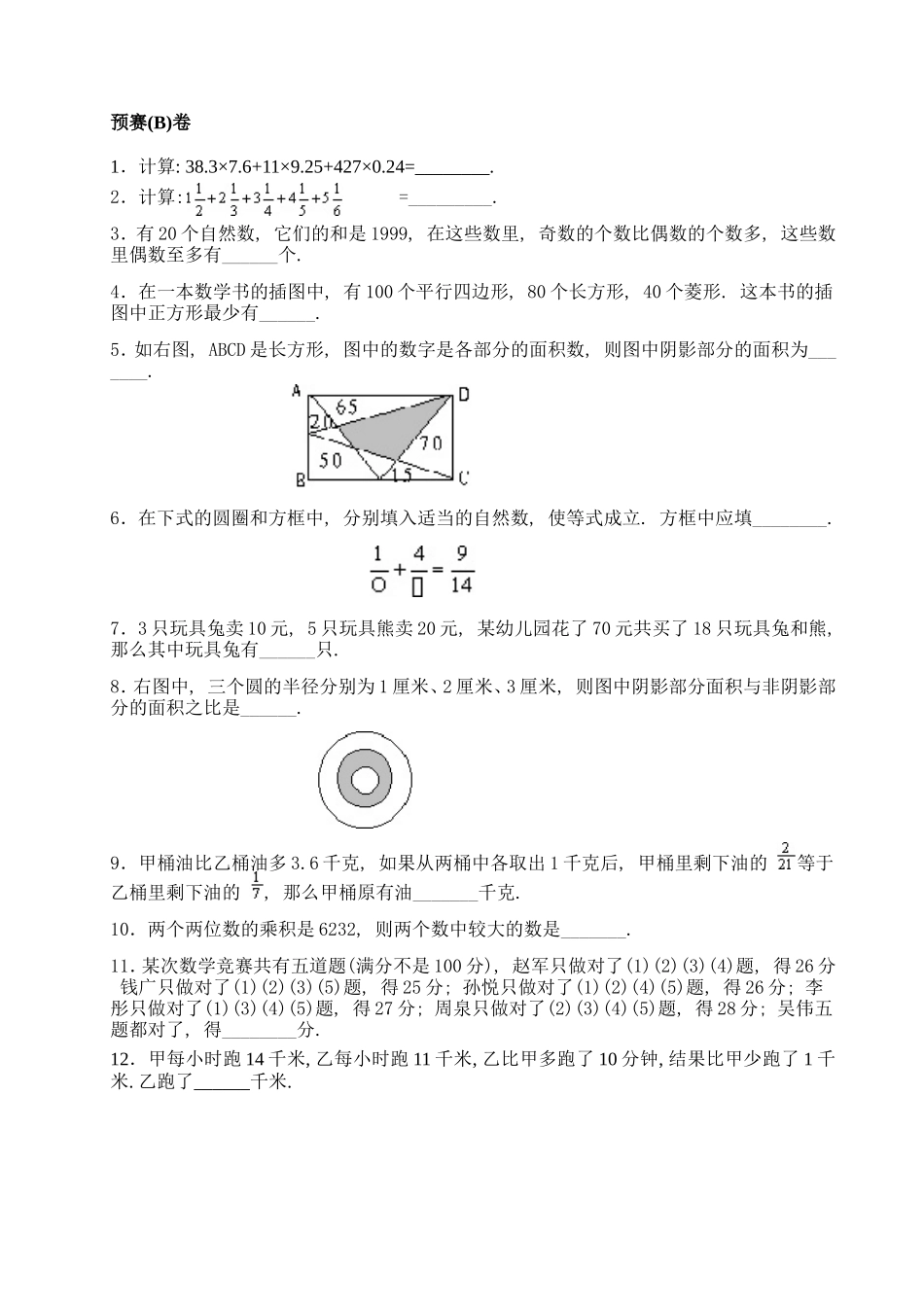 小学数学奥林匹克试题_第2页