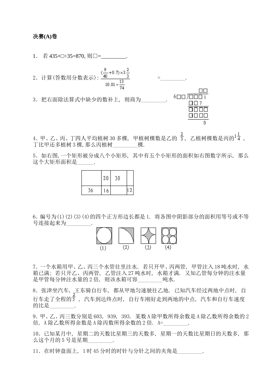小学数学奥林匹克试题_第3页
