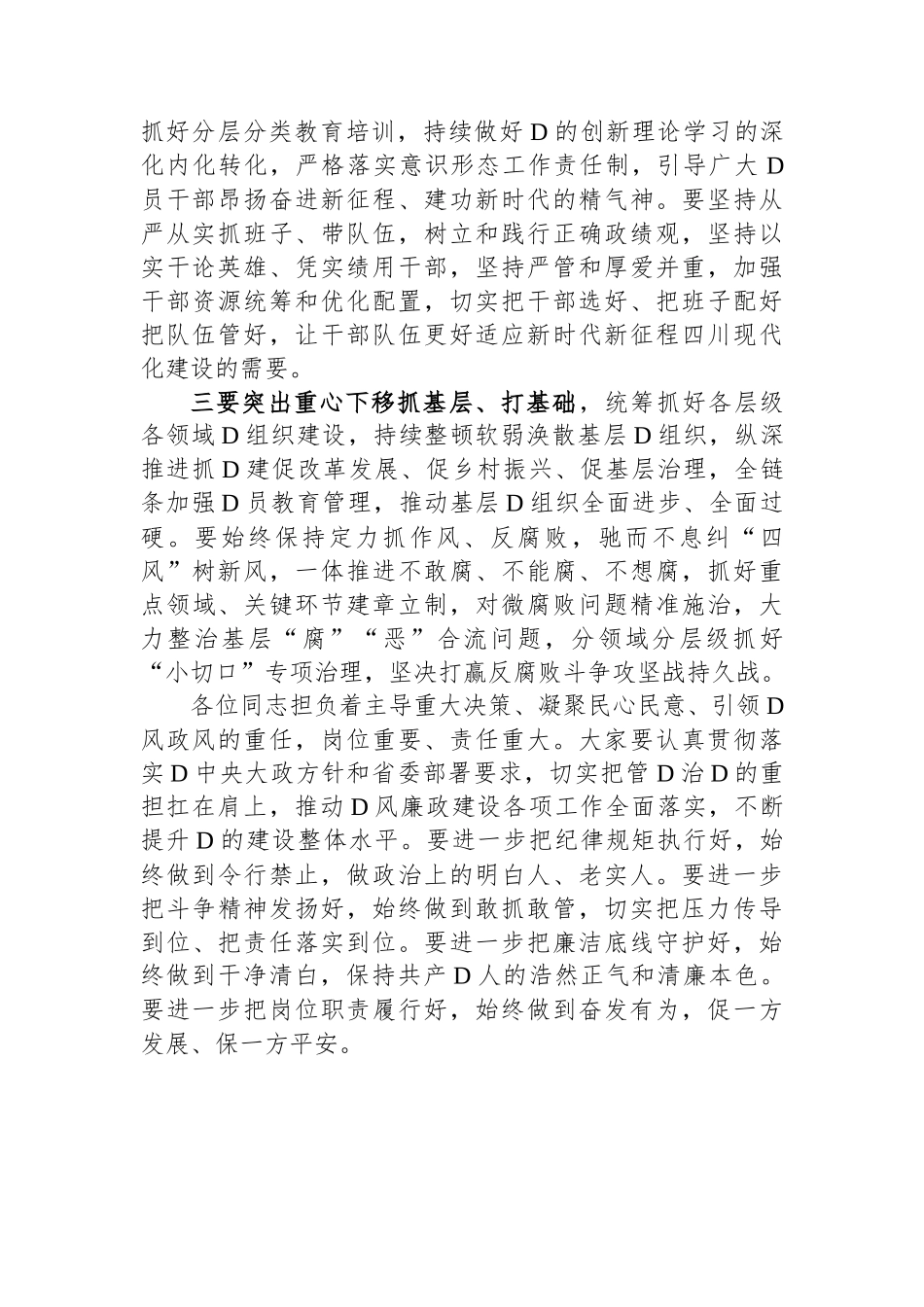 在2023年度各市（州）党委书记和省直有关党（工）委书记抓基层党建工作述职评议会上的讲话提纲_第2页