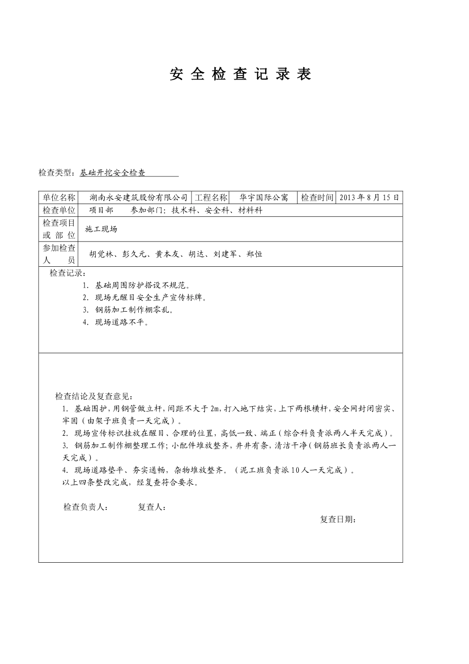 建筑施工安全资料安全检查记录_第3页