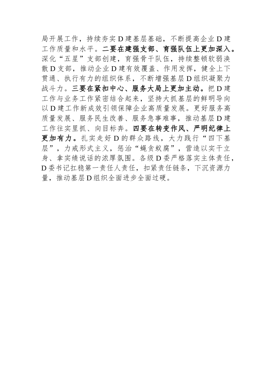 关于召开2023年度国企基层党组织书记抓基层党建述职评议会议讲话提纲_第3页