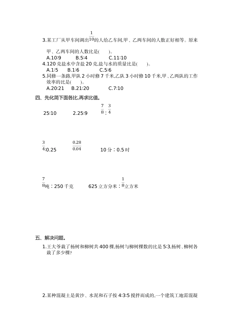 小学数学分数第四单元测试卷_第2页