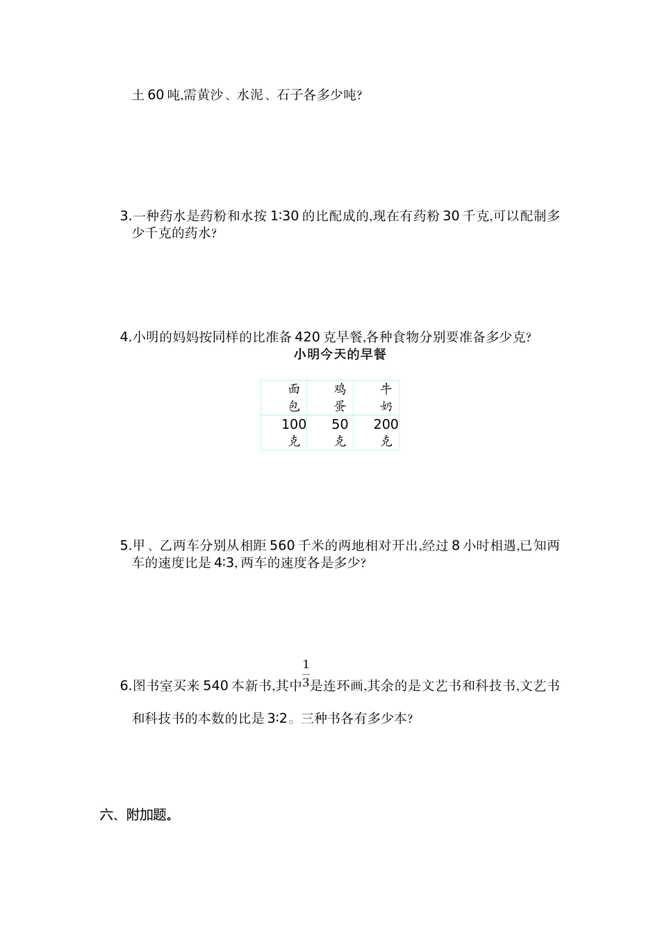 小学数学分数第四单元测试卷_第3页