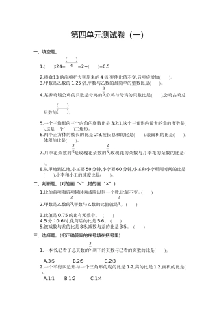小学数学分数第四单元测试卷
