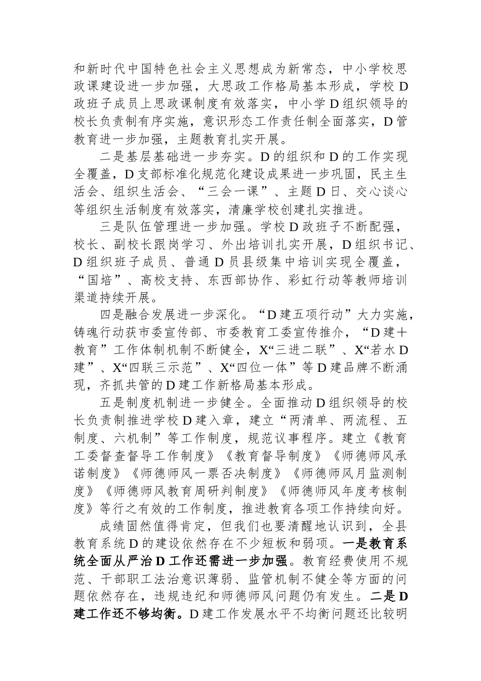 在2023年度全县中小学校党组织书记述职评议会上的讲话_第2页