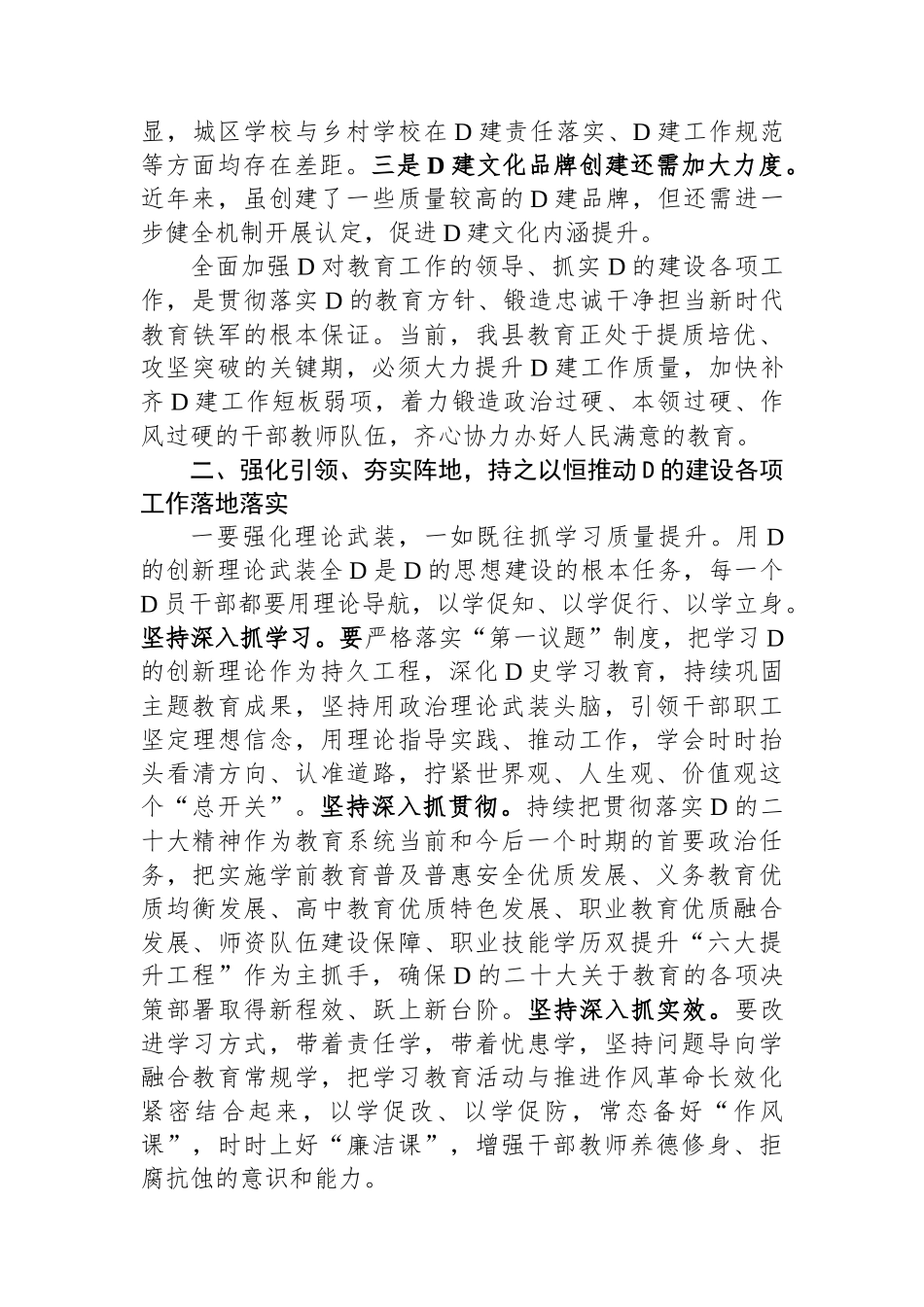 在2023年度全县中小学校党组织书记述职评议会上的讲话_第3页